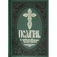 russische bücher:  - Псалтирь с заупокойными молитвами
