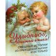 russische bücher:  - Улыбнись, обнимая ежика!