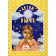 russische bücher:  - Детям о мечте