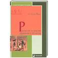 russische bücher: Бадж Эрнест Альфред Уоллес - Религия и магия Древнего Египта