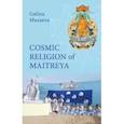 russische bücher: Muzaeva Galina Dordzhievna - Cosmic religion of Maitreya
