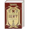 russische bücher:  - Молитвенный щит богомольца