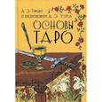 russische bücher: Тиренс А.Э. - Основы Таро