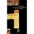 russische bücher: Шнеерсон Ребе Менахем-Мендл - Письма о семейной жизни