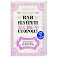 Как найти свою сильную сторону. 39 вещей, которые помогут в поисках призвания