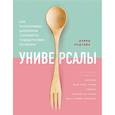 russische bücher:  - Универсалы. Как талантливые дилетанты становятся победителями по жизни