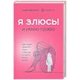 Я ЗЛЮСЬ! И имею право. Как маме принять свои чувства и найти в них опору