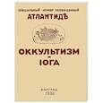 russische bücher:  - Оккультизм и Йога.