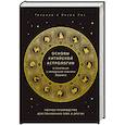 russische bücher: Теодора Лау, Лаура Лау - Основы китайской астрологии
