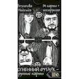 russische bücher: Безпалова Надежда - Огненный футарк. Рунные карты