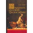 russische bücher: Сухов Андрей Дмитриевич - Открытость русской философии