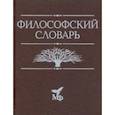 russische bücher:  - Философский словарь