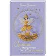 russische bücher: Завьялова Полина - Секреты искусства быть счастливой