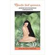 russische bücher: Аверкиева Виктория - Просто так ценная. Дневник восстановления самоценности