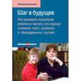 russische bücher: Августова Ромена Теодоровна - Шаг в будущее