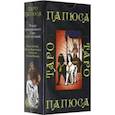 russische bücher: Анопова Елена Иосифовна - Таро Папюса