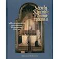 russische bücher: Майзульс Михаил Романович - Между Христом и Антихристом: "Поклонение волхвов" Иеронима Босха