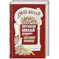 russische bücher: Митрополит Николай Ярушевич - Сила любви. "Избранные проповеди"