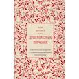 russische bücher: Авва Дорофей - Душеполезные поучения