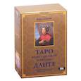 russische bücher: Склярова В. - Таро божественной комедии Данте (78 карт + книга)