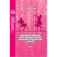 russische bücher: Воскресенский Анатолий Кириллович - Информация как общенаучное понятие публикации в советской философской и методологической. Часть 1