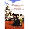russische bücher: Священник Олег Нецветаев - Об освящении жилища, учреждений и средств транспорта