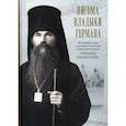 russische bücher:  - Письма владыки Германа. Жизнеописание и духовное