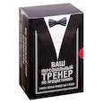 russische bücher:  - Ваш персональный тренер по процветанию. Комплект из 3 книг