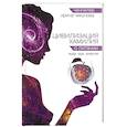 russische bücher: Чикунова И.В. - Цивилизация Хамилия о питании. Вода, еда, энергия