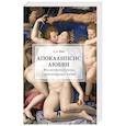 russische bücher: Ивин Александр Архипович - Апокалипсис любви.Философский очерк