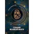 russische bücher:  - Сонник великой Ванги