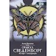 russische bücher: Вяткина Анна - Оракул сведенборг