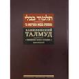 russische bücher:  - Вавилонский Талмуд.Трактат Бава-Мециа.Том 2