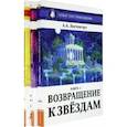 Новый Этап Пробуждения (комплект из 3-х книг)
