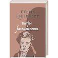 russische bücher: Кьеркегор С. - Беседы и размышления