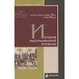 russische bücher: Уотт,Какиа - История мусульманской Испании