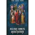 russische bücher:  - Небесных воинств Архистратизи... каноны акафисты