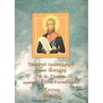 russische bücher:  - Святой Феодор Ф.Ф. Ушаков, праведный воин адмирал