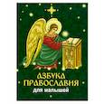 russische bücher:  - Азбука православия для малышей