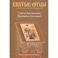 russische bücher: Малков П. - Святое Богоявление (Крещение Господне)