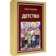 russische bücher: Тарарина Елена - Метафорические ассоциативные карты "Детство"