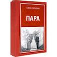russische bücher: Тарарина Елена - Метафорические ассоциативные карты "Пара" + руководство