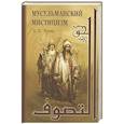 russische bücher: Кныш Александр - Мусульманский мистицизм