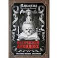 russische bücher: Парацельс - Магический архидокс