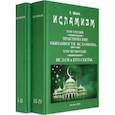 russische bücher: Цветков Павел Павлович - Исламизм. В 2-х томах. (4 тома в 2-х книгах)
