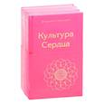 russische bücher: Хорошин В. - Культура Сердца (комплект из 3 книг)