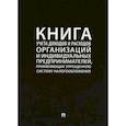 russische bücher:  - Книга учета доходов и расходов организац.и индивид.предприн.,применяющ.упрощ.сист.налогооб.