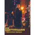 russische bücher:  - Шестопсалмие с параллельным переводом