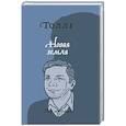 russische bücher: Толле Э. - Новая земля. Пробуждение к своей жизненной цели