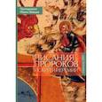 russische bücher: Протодиакон Иоанн Шевцов - Писания пророков Исаии и Иеремии. Учебное пособие